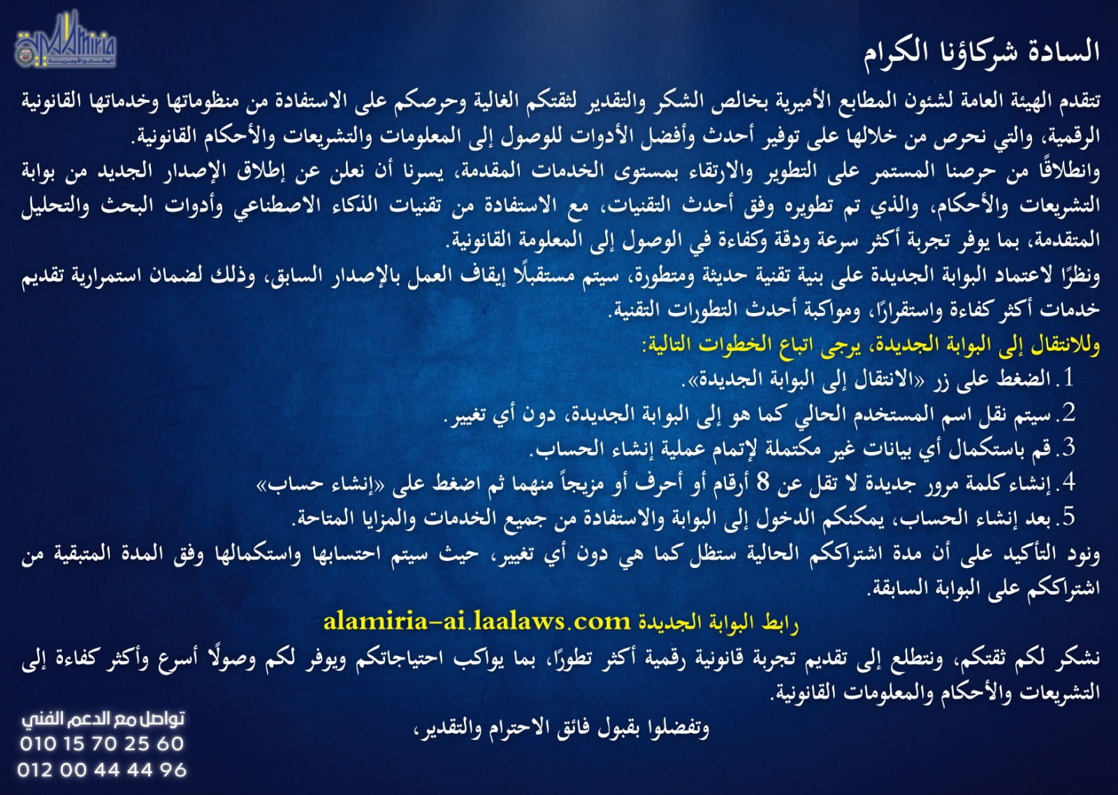 بوابة التشريعات والأحكام المصرية